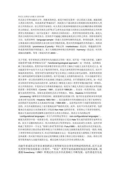 形式主义理论与功能主义的差别