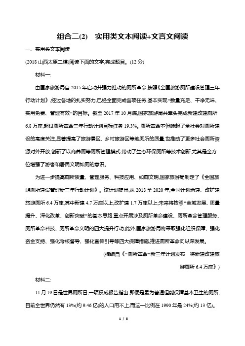 2019高考语文二轮考前冲刺： 实用类文本阅读+文言文阅读(可编辑word)