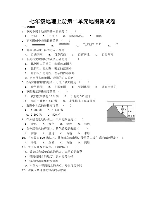 七上册第2单元地图测试卷(含答案)