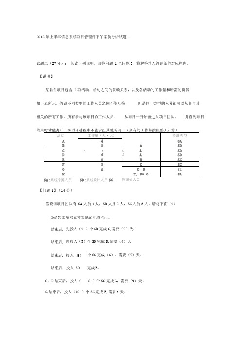 信息系统项目管理师真题2018年上半年下午案例分析试题二