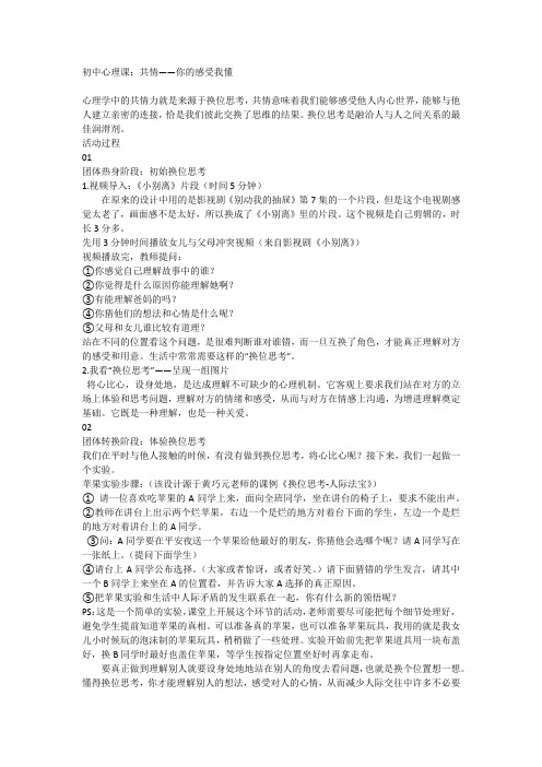 心理课：共情——你的感受我懂