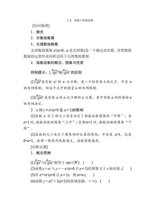 2021版高考数学一轮讲义：第2章 函数、导数及其应用+2.5 指数与指数函数