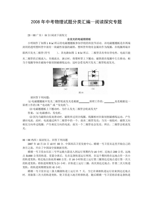 中考物理试题分类汇编阅读探究专题