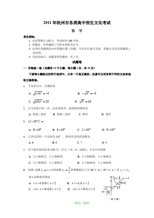 2011年浙江省杭州市中考数学试题(word版含答案)