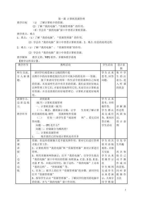 川教版七年级下册信息技术教案