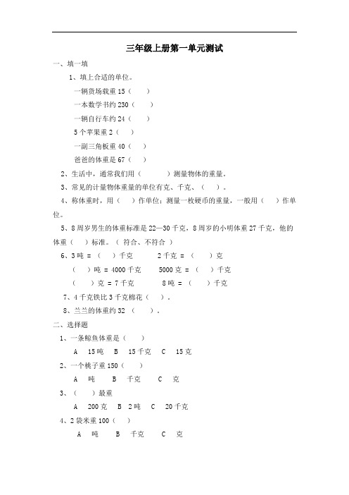 西师大版三年级上册数学第一单元试题