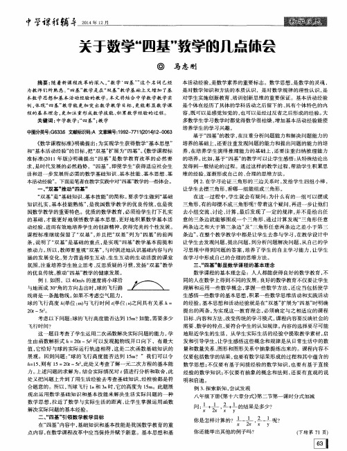 关于数学“四基”教学的几点体会