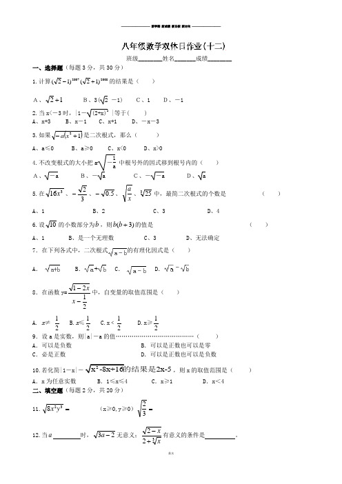 苏科版八年级数学下册双休日作业(12).docx