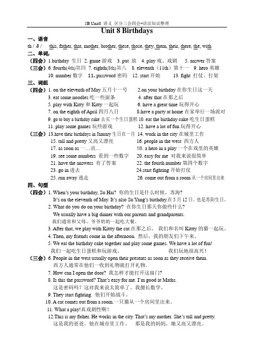 [译林版]5B Unit8 Birthdays单元知识点讲义