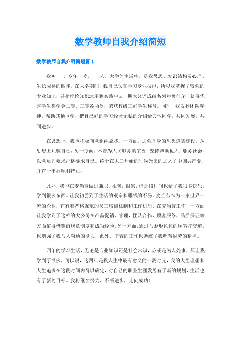 数学教师自我介绍简短