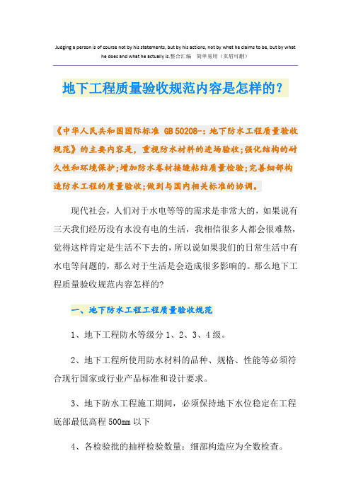 最新地下工程质量验收规范内容是怎样的？