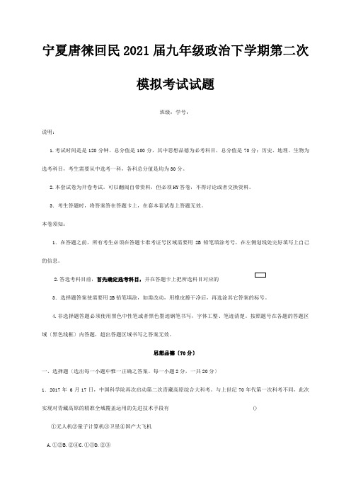 九年级政治下学期第二次模拟考试试题