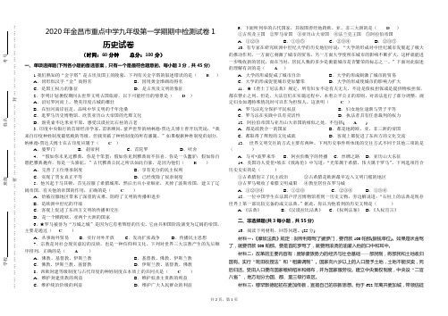 2020部编人教版九年级历史第一学期期中检测试卷1