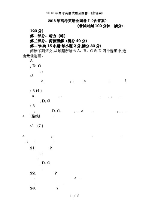 2018年高考英语试题全国卷一(含答案)