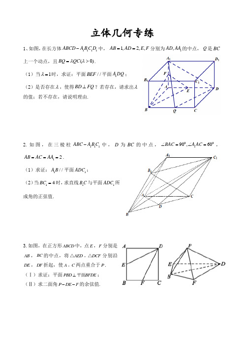 高三立体几何专项训练(理科)