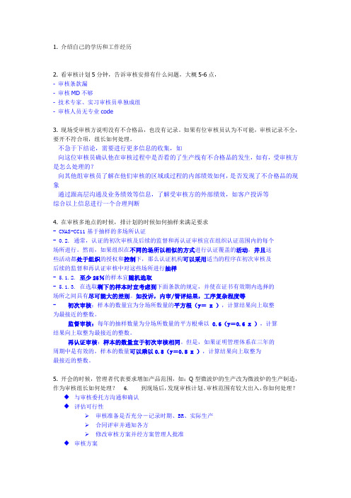 QMS高级审核员面试考题参考