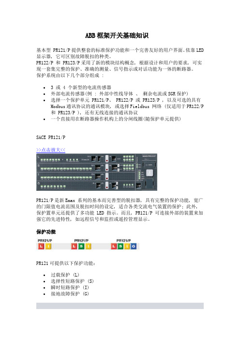 ABB空气断路器