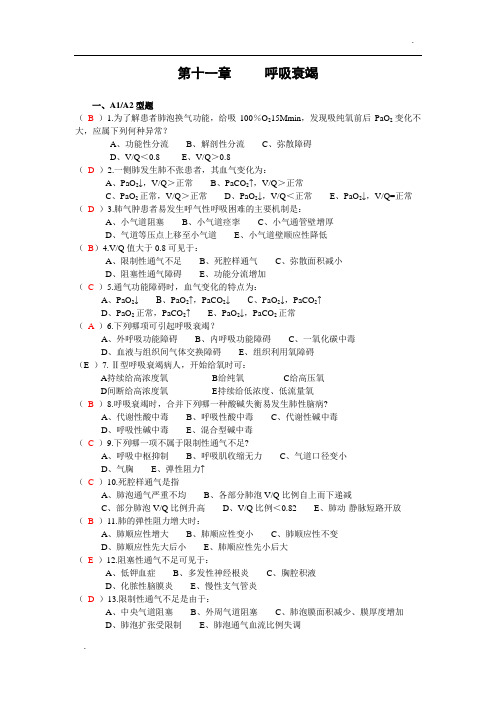 9呼吸衰竭(150题)