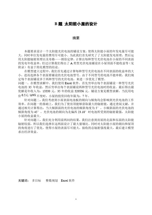 2012年全国数学建模B题优秀论文