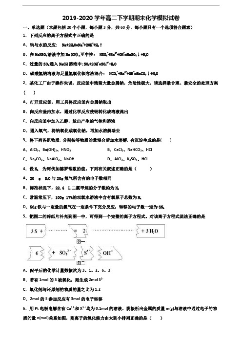 ★试卷3套汇总★上海市2020年高二化学下学期期末检测试题