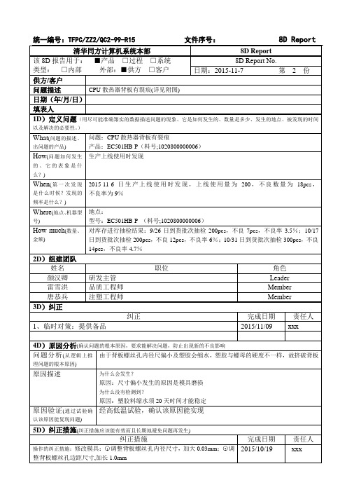 供应商质量问题8D报告