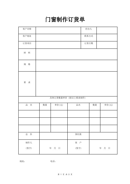 门窗制作订货单 表格