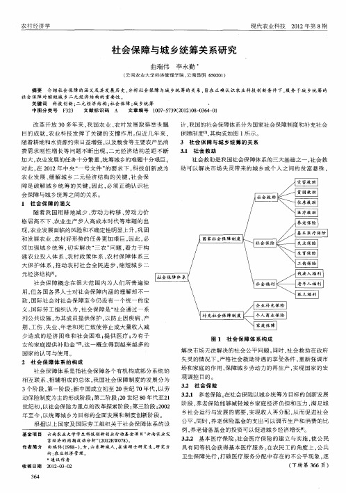 社会保障与城乡统筹关系研究