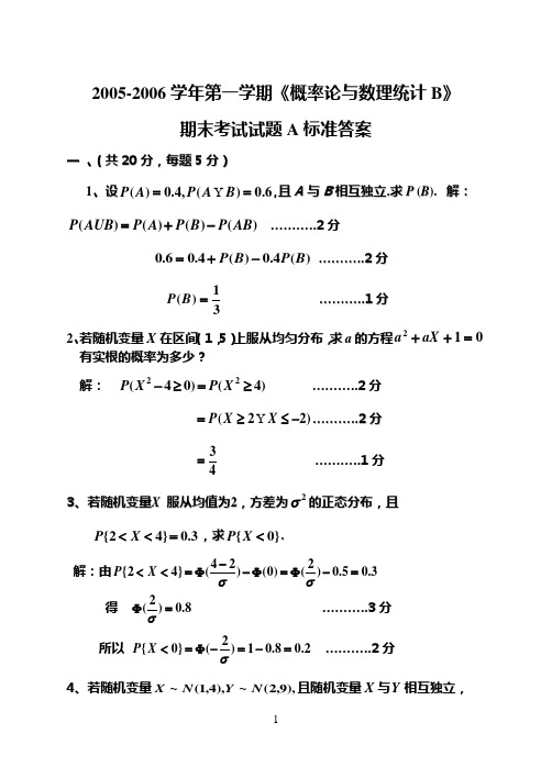 概率期末考试试题+答案