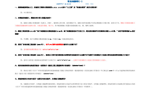 广东定额常见问题解答