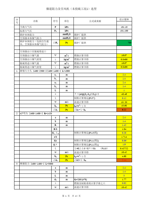 锅炉烟风道阻力计算