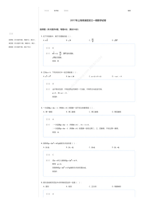 2017年上海青浦区初三一模数学试卷答案