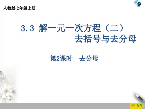 课件《一元一次方程》优秀课件完美版_人教版2