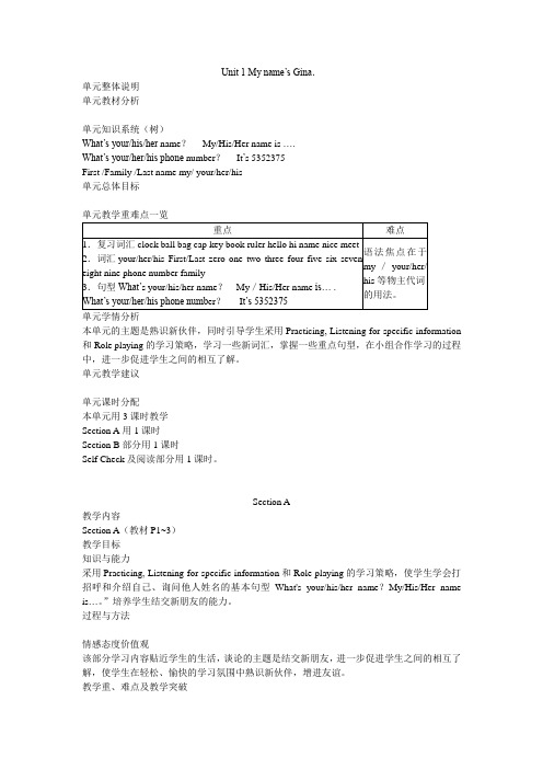新目标(Goforit)版初中英语七年级上册全册教案[wwwedudownnet]