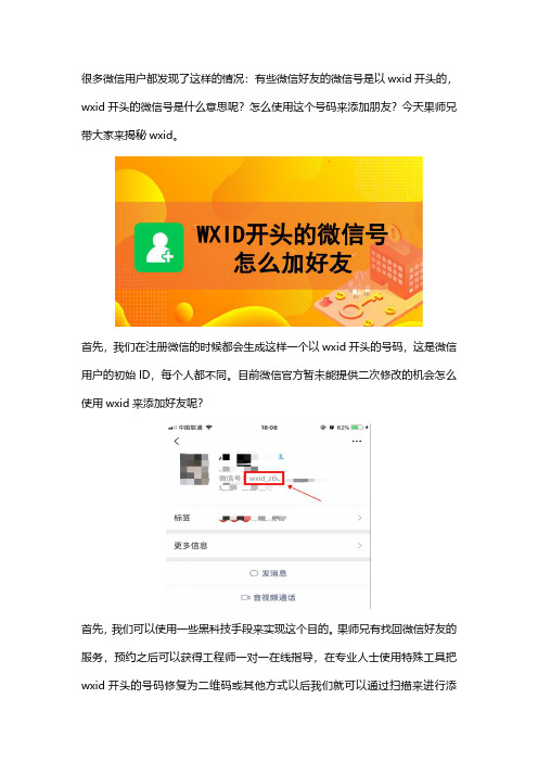 wxid开头的微信号怎么加好友？教你找回微信好友