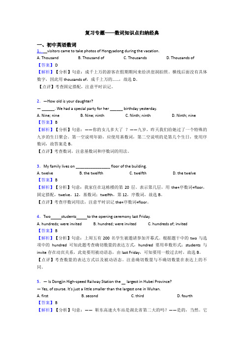 复习专题——数词知识点归纳经典