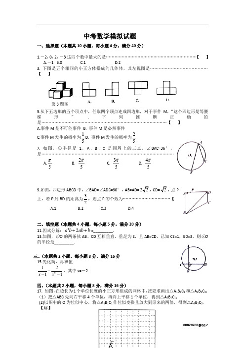 中考数学模拟试题1