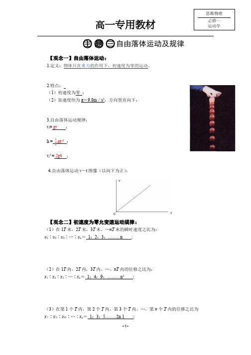 第三讲 自由落体运动及规律