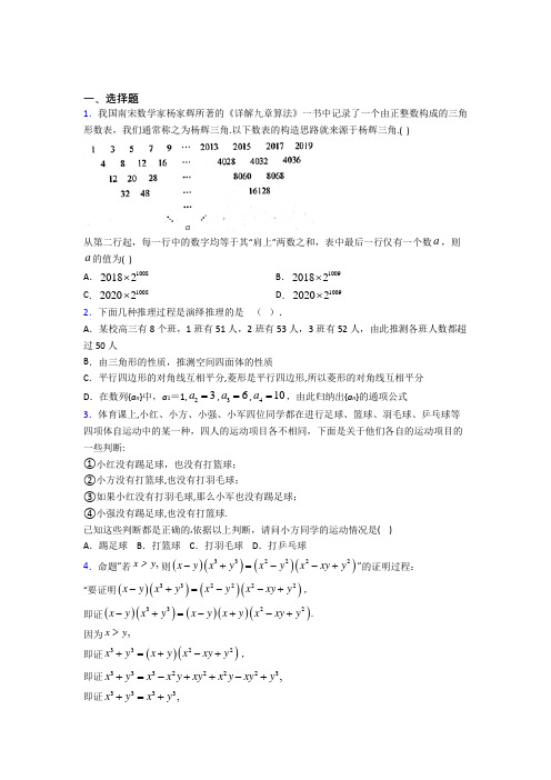 成都高新滨河学校高中数学选修2-2第一章《推理与证明》检测(答案解析)