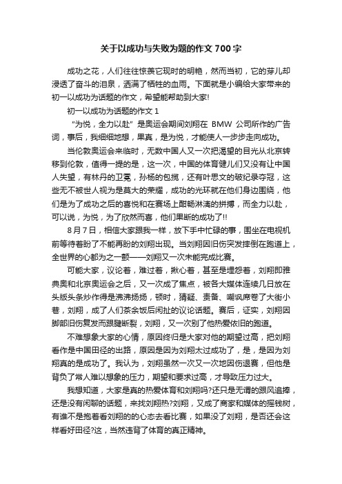 关于以成功与失败为题的作文700字