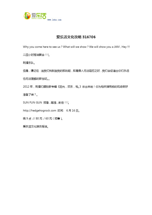 爱乐活文化攻略316706
