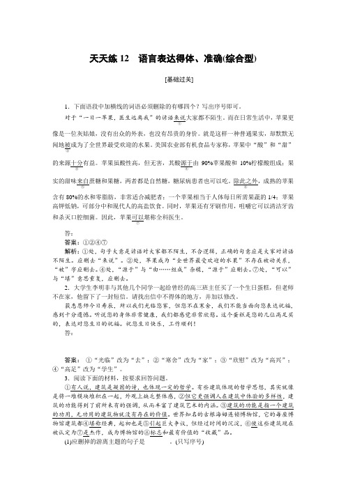 2019年高考语文全程训练计划习题：天天练 12 Word版含解析