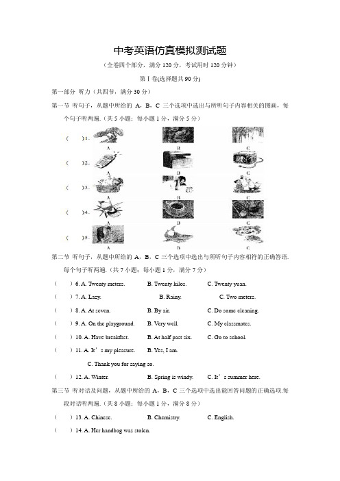 2020年中考一模检测《英语试卷》附答案