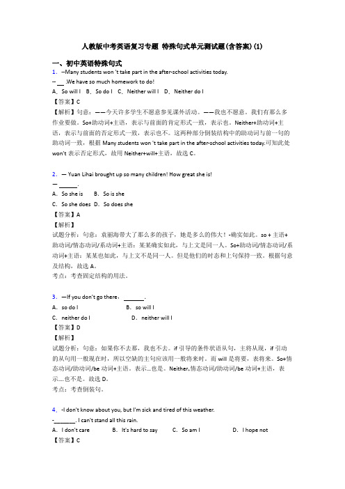 人教版中考英语复习专题 特殊句式单元测试题(含答案)(1)