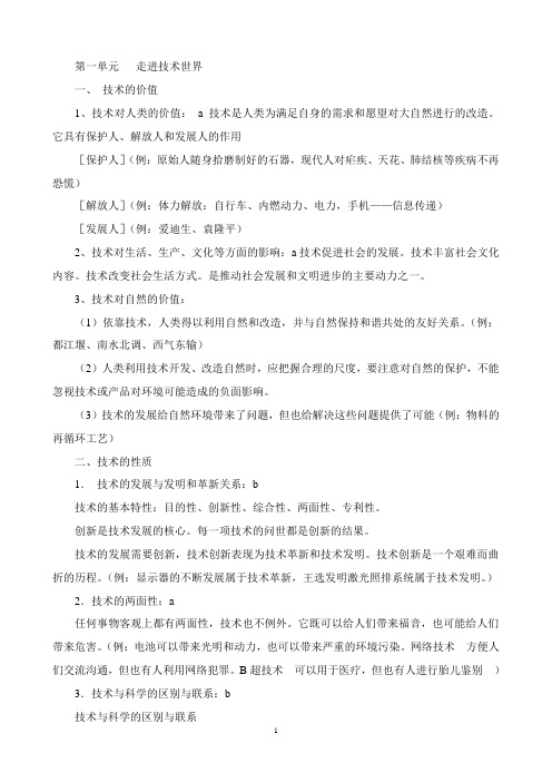 高中通用技术知识要点汇总