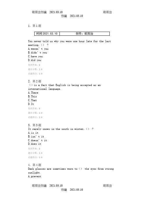 华师大学英语精读(1)在线作业之欧阳治创编