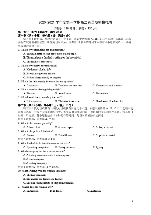 江苏省南师附中2020-2021学年高二上学期期初模拟英语试题含答案