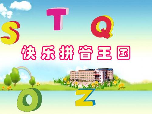 小学语文一年级上册《汉语拼音教学_a_o_e》教学课件PPT课(8)