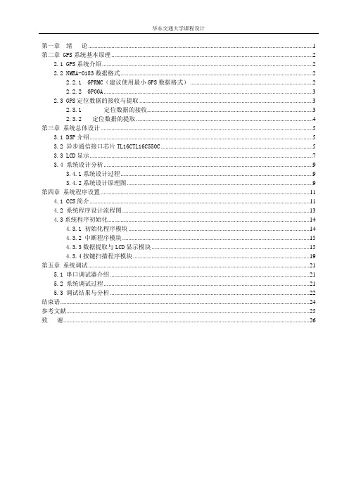 基于DSP的GPRMC定位数据提取