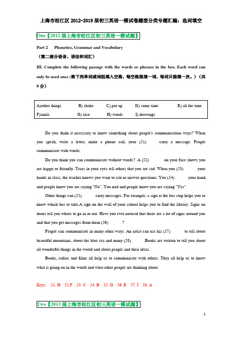 上海市松江区2012届-2019届初三英语一模试卷题型分类专题汇编--选词填空--老师版(纯净word带答案已校对)