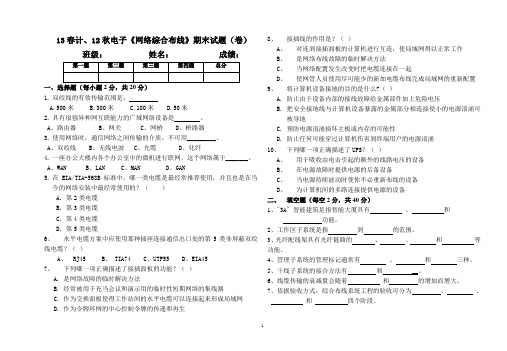 《网络综合布线》期末试题16份